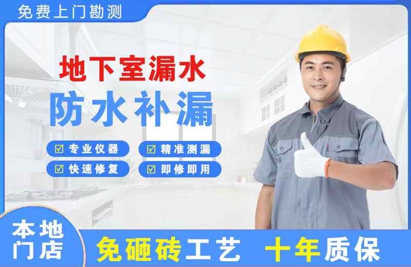 兰溪地下室漏水维修
